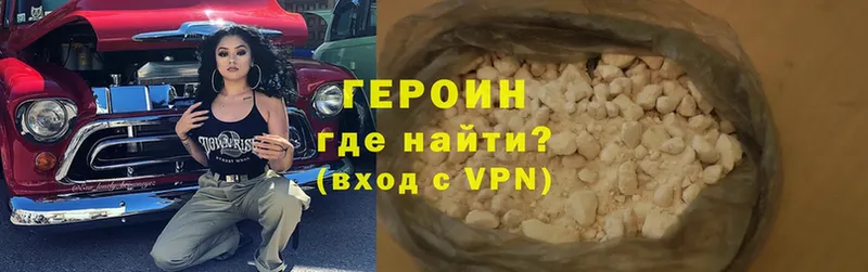 Героин VHQ  Тольятти 